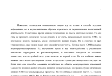 Photo of «Влияние телевидения на массы»