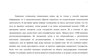 Photo of «Влияние телевидения на массы»
