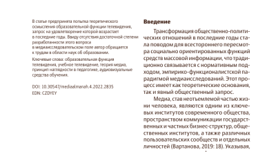 Photo of «Роль телепередач в образовании»