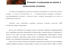 Photo of «Телевидение и психология зрителя»