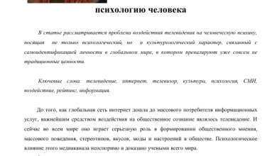 Photo of «Телевидение и психология зрителя»