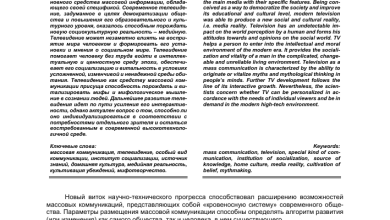 Photo of «Телевизор как средство массовой информации»