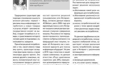 Photo of «Телевидение и реклама: влияние на потребителя»