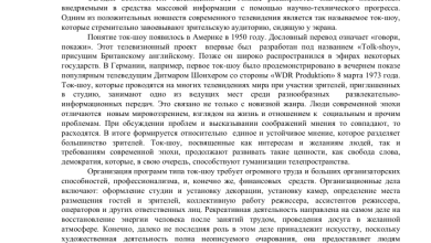 Photo of «Телевизионные ток-шоу: развлечение или информация?»