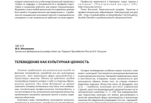 Photo of «Телевидение и культурное разнообразие»