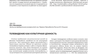 Photo of «Телевидение и культурное разнообразие»