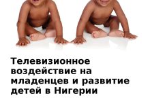 Photo of «Телевидение и развитие детей»