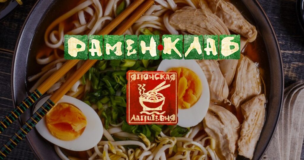 Фото 62 — Лапша рамен